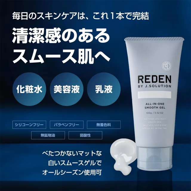【台隆手創館】REDEN 3IN1 男性保養潤澤凝乳液100g