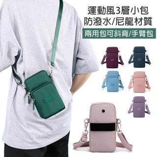 【HongXin】運動休閒防潑水手臂/斜背兩用包 隨身包(手機臂套)