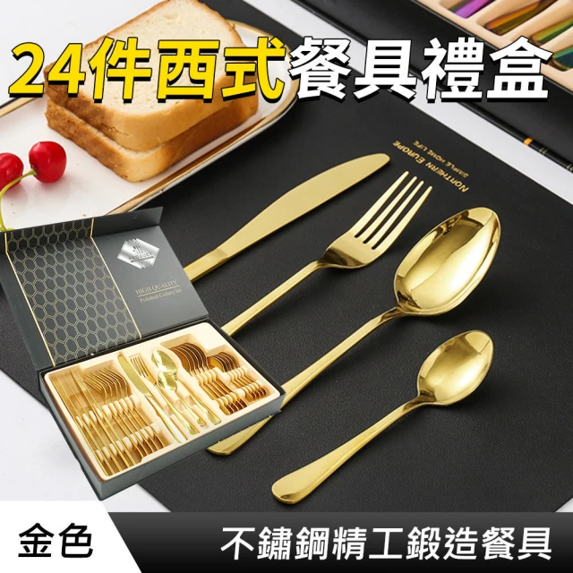 【Life工具】24件西式餐具禮盒 金色 餐具禮盒 130-GWT24 高級餐具 聖誕餐具(不鏽鋼餐具 西式餐具 喬遷餐具)