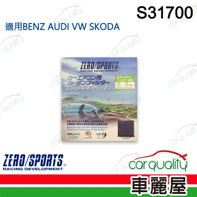 ZERO SPORT 冷氣濾網 抑菌型 S31700 送安裝