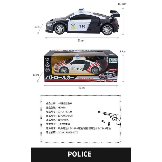 【興雲網購】四通遙控警車(兒童玩具車 遙控車 警察車 小汽車)
