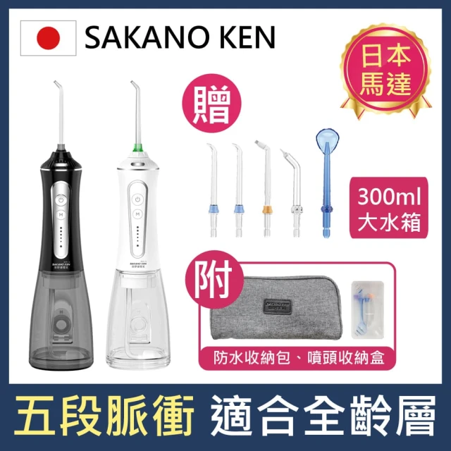 【日本 SAKANO KEN】攜帶型充電式電動沖牙機SI-500(沖牙機/洗牙器/潔牙機/噴牙機/牙線機/沖齒機/刷牙機)