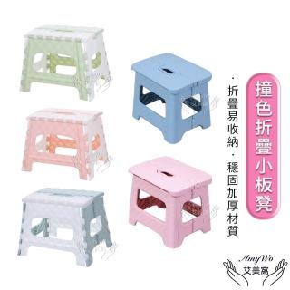 【Amywo艾美窩】北歐風撞色摺疊小板凳 椅凳 折疊小板凳-多款任選-(復古風 收納椅 收納凳 摺疊椅 露營凳)