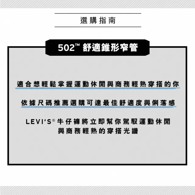 【LEVIS 官方旗艦】男 上寬下窄502舒適窄管涼感牛仔褲 Performance Cool 熱賣單品 29507-1445