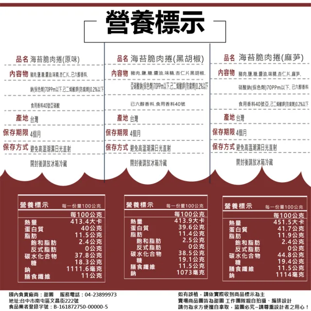 【甜園】諸事滿意 喜捲財富 海苔脆肉捲禮盒X12盒(台中好禮 台中在地 麻芛 台灣豬 伴手禮 禮盒 春節)