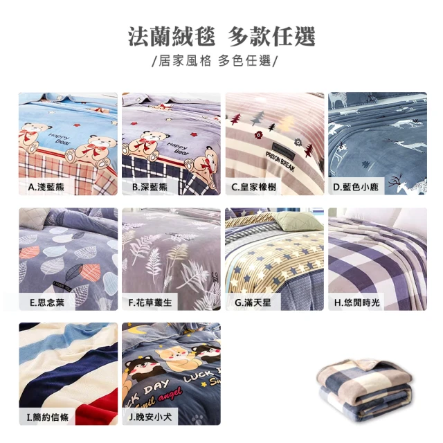 【寢室安居】買1送1 法蘭絨親膚保暖毯(懶人毯.沙發毯.午覺毯)