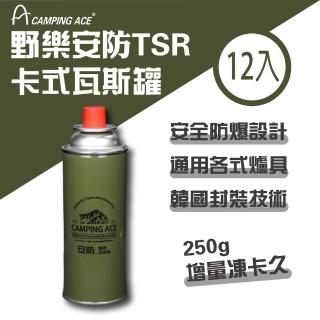 【Camping Ace】野樂 安防通用卡式瓦斯罐 ARC-9101 12入 卡式瓦斯(通用瓦斯罐 卡式瓦斯罐)