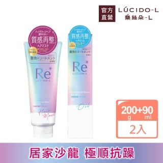 【LUCIDO-L樂絲朵-L】酸熱瞬活護髮膜200g+護髮油90ml(居家沙龍)
