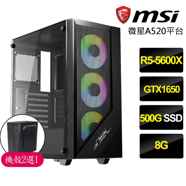 微星平台 R5六核GTX1650{魔法之聲}電競電腦(R5-5600X/A520/8G/500GB)