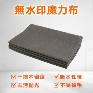 【Life工具】無水印魔力布 無水痕魔布 吸水抹布 130-PC3040 2入 無痕抹布(玻璃擦拭布 無水痕抹布 清潔抹布)