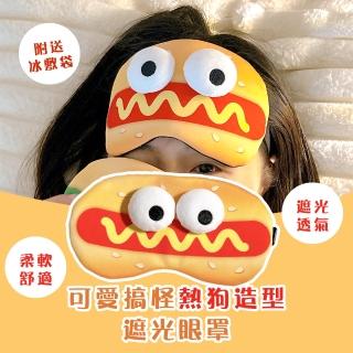 【安心睡眠】可愛搞怪熱狗造型遮光睡眠眼罩(護眼罩 旅行 出國必備 睡覺眼罩 髮箍 洗臉髮帶 頭飾 辦公室)
