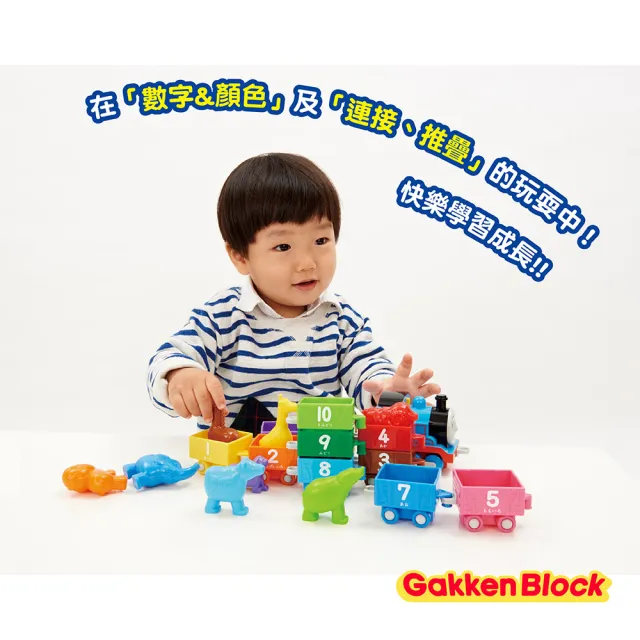 【GAKKEN 學研】學研益智玩具-湯瑪士列車1~10數字學習包(2歲以上)