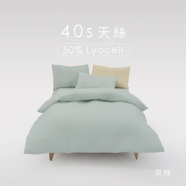 【AnD HOUSE 安庭家居】天絲40支-加大床包枕套組-50%萊賽爾纖維(多色任選/透氣柔滑/夏天)