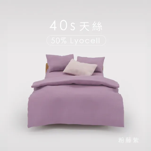 【AnD HOUSE 安庭家居】天絲40支-特大床包枕套組-50%萊賽爾纖維(多色任選/透氣柔滑/夏天)