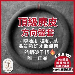 【一朵花汽車百貨】現代 Hyundai 頂級麂皮方向盤套 方向盤皮套 義大利Alcantara同等