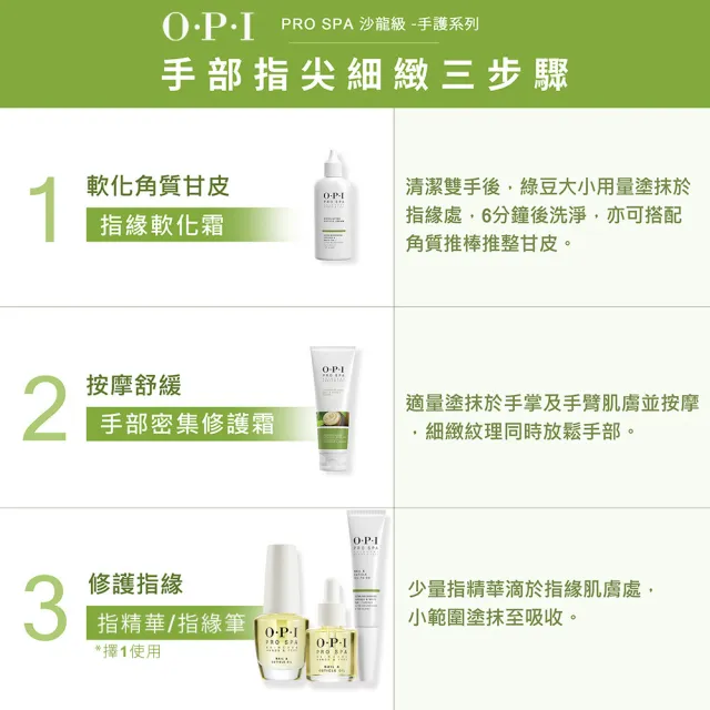 【O.P.I】古布阿蘇手部密集修護霜50mL-ASP01(ProSpa手足修護/護手霜/保濕/身體保養/官方直營)