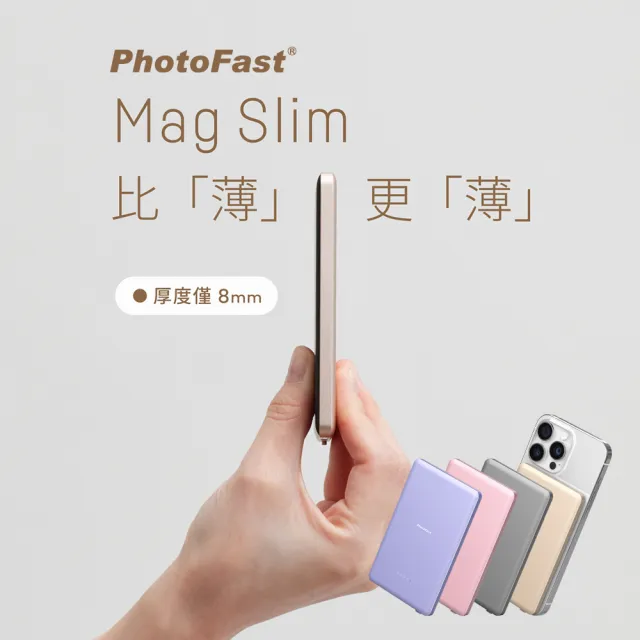 【Photofast】MAGSLIM 5000mAh 超薄磁吸無線行動電源(Mag Slim/Magsafe)