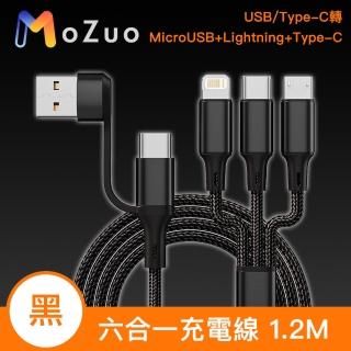 【魔宙】usb/type-c轉microusb+lightning+type-c六合一充電線 黑 1.2m