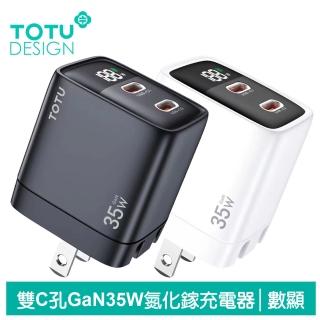 【TOTU 拓途】35W 數顯 雙孔 Type-C/PD/GaN氮化鎵快充充電器 閃速(iPhone16/安卓充電頭)