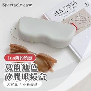 【防水防塵】ins簡約質感莫蘭迪色矽膠眼鏡盒(拉鍊式 多功能 收納盒 大容量 不變形 墨鏡 太陽眼鏡)