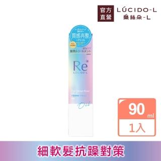 【LUCIDO-L 樂絲朵-L】酸熱瞬活護髮油90ml(居家沙龍)