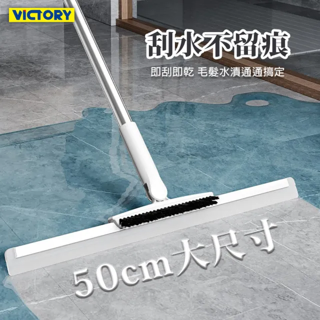 【VICTORY】多功能大尺寸刮水掃把地板刮水器-1刷2替換刮條(魔術掃把 除水掃 地板刷 地板刮刀 玻璃刮刀)