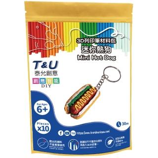 【T&U 泰允創意】3D列印筆材料包–迷你熱狗Mini Hot Dog(DIY 手作 兒童玩具 3D)
