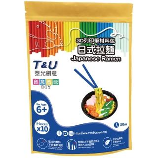 【T&U 泰允創意】3D列印筆材料包–迷你拉麵Mini Ramen(DIY 手作 兒童玩具 3D)