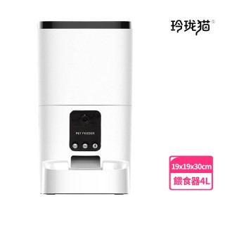 【玲瓏貓】智慧寵物自動餵食器 視訊版 4L(DU4L-VS 定時定量 視訊 語音 按鍵 遠端控制 餵食器 APP)