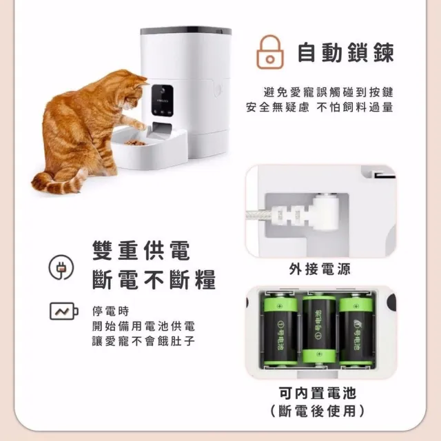【玲瓏貓】智能寵物自動餵食器 視訊版 4L(DU4L-VS 定時定量 視訊 語音 按鍵 遠端控制 餵食器 APP)