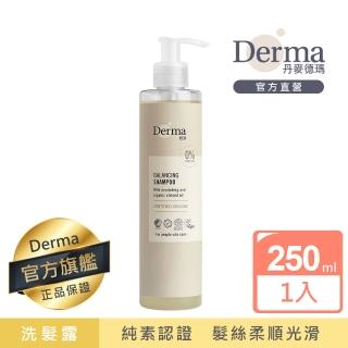 【Derma 丹麥德瑪】Eco有機蘆薈淨化洗髮露 250ml(洗髮精/洗髮乳)