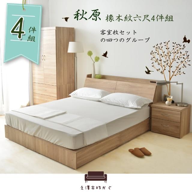 【久澤木柞】秋原-橡木紋6尺雙人加大4件床組/床頭箱+加強床底+床頭櫃+衣櫃