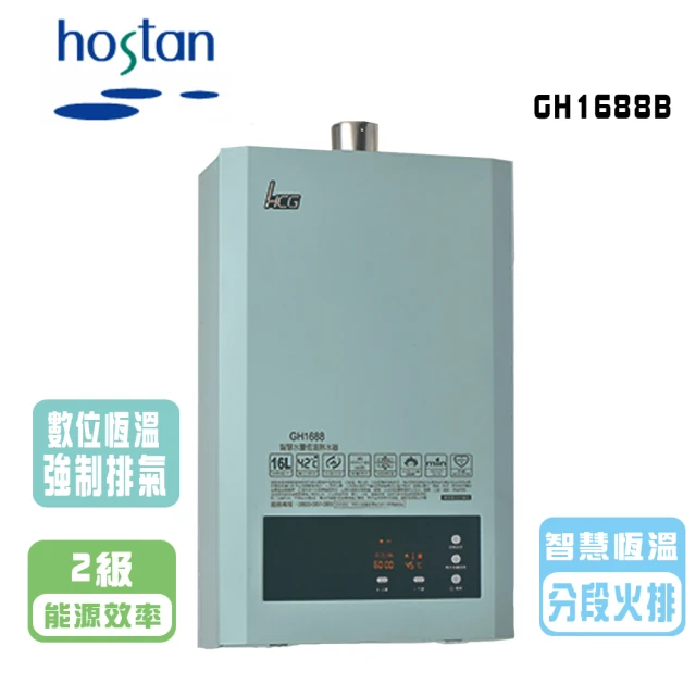 HCG 和成 屋內大廈型數位恆溫強制排氣熱水器GH2055 