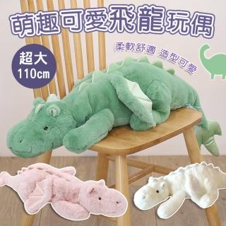 【Mega】超大110cm 萌趣可愛飛龍玩偶(恐龍公仔 長條抱枕 毛絨玩偶 恐龍娃娃 生日 聖誕節禮物 龍年)