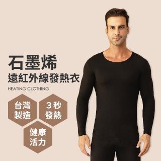 【Ania Casa】男生款 臺灣製 石墨烯遠紅外線發熱衣 能量衣 保暖衣 衛生衣(男生款1入)