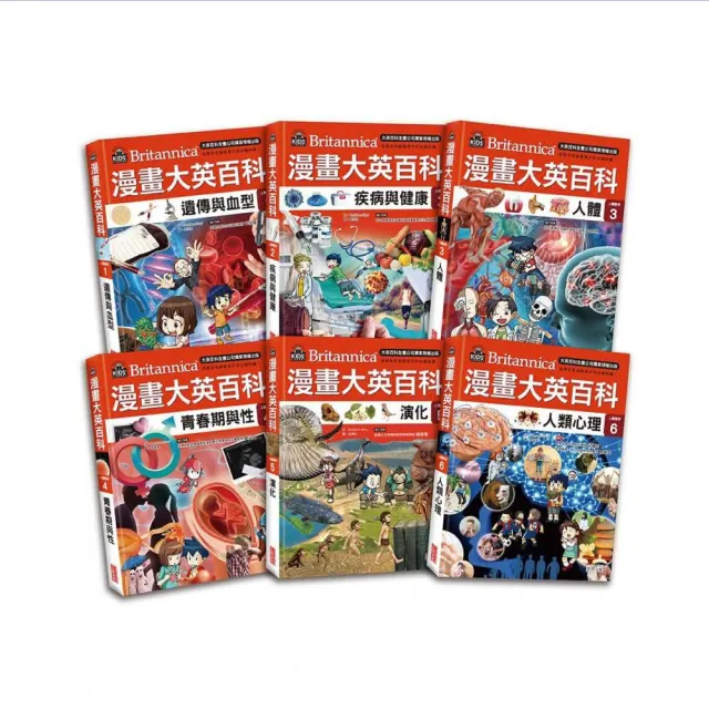 漫畫大英百科【人體醫學】（1〜6冊）