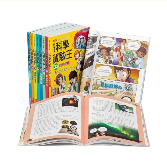 【知識漫畫】科學實驗王系列（31〜40集）
