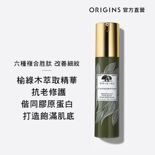 【ORIGINS 品木宣言】駐顏有樹全效修護精華 50ml(神木精華 植萃修護)