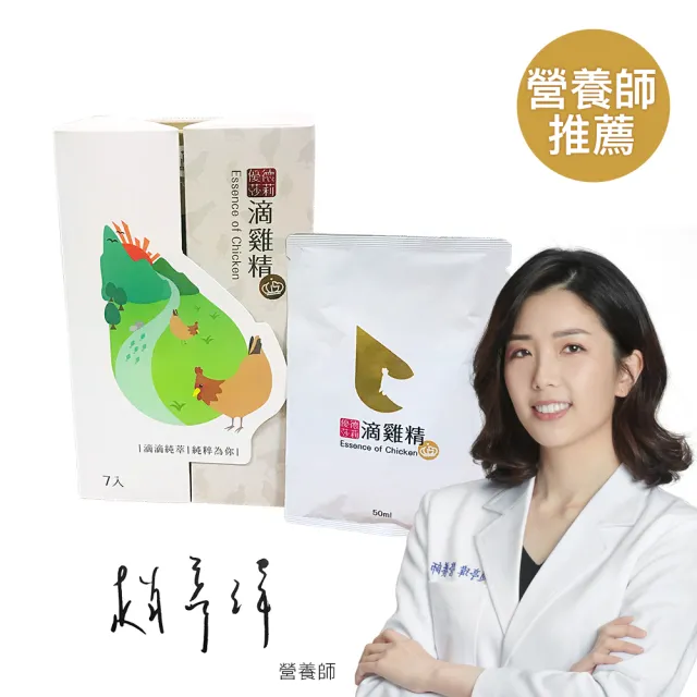 【優德莎莉】滴雞精-為你純粹50ml*7入(蘇醫師推薦超好喝 送禮好方便)