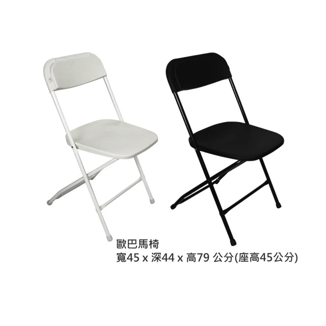 藍色的熊 歐巴馬椅 2張(折合椅 會議椅 餐椅 辦公椅 工作椅 書桌椅 折疊椅 塑膠椅 開會椅 收納椅)