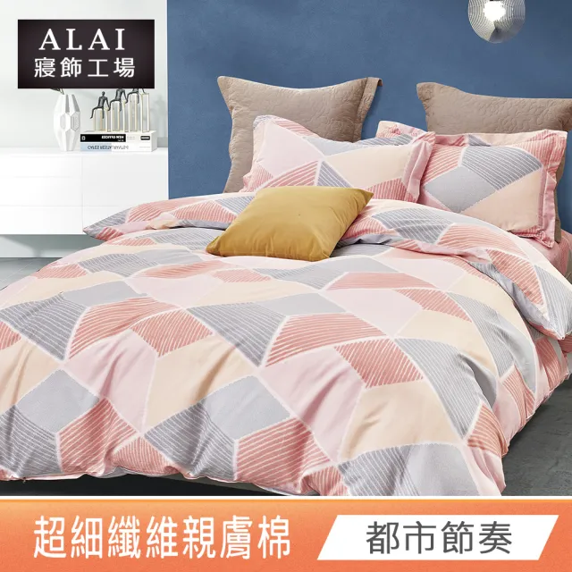 【ALAI 寢飾工場】台灣製舒柔棉鋪棉兩用被套180x210cm(多款任選/涼被/四季被)