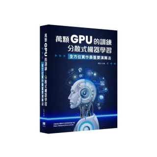 萬顆GPU的訓練 - 分散式機器學習 — 系統工程與實戰