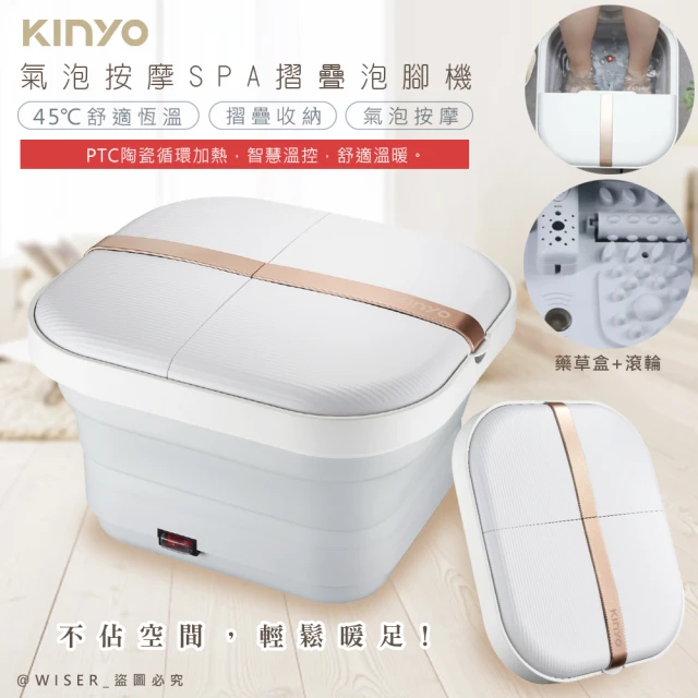 KINYO 氣泡SPA摺疊足浴機(足浴機泡腳機)優惠推薦