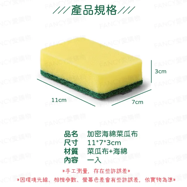 【FANCY LIFE】加密海綿菜瓜布(菜瓜布 廚房百潔布 廚房菜瓜布 海棉 菜瓜布 洗碗 廚房清潔 海綿擦)