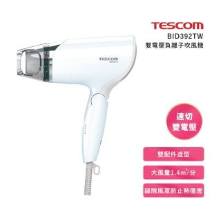【TESCOM】雙電壓負離子吹風機(BID392TW)