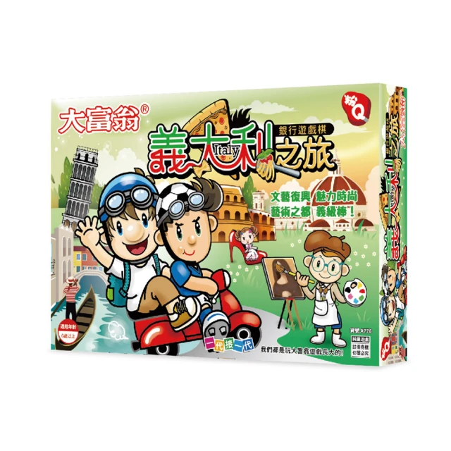 2plus games 大富翁 粉Q-義大利之旅 /付 A776