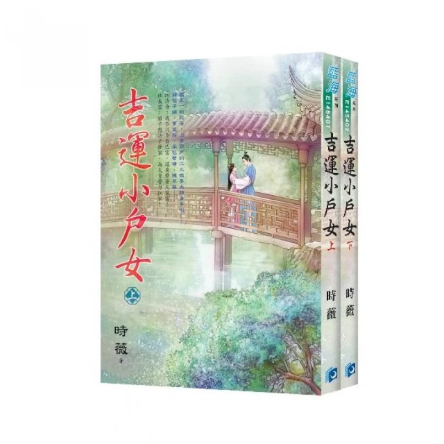 嫡嫁千金：套書＜1-8卷＞（完） 推薦