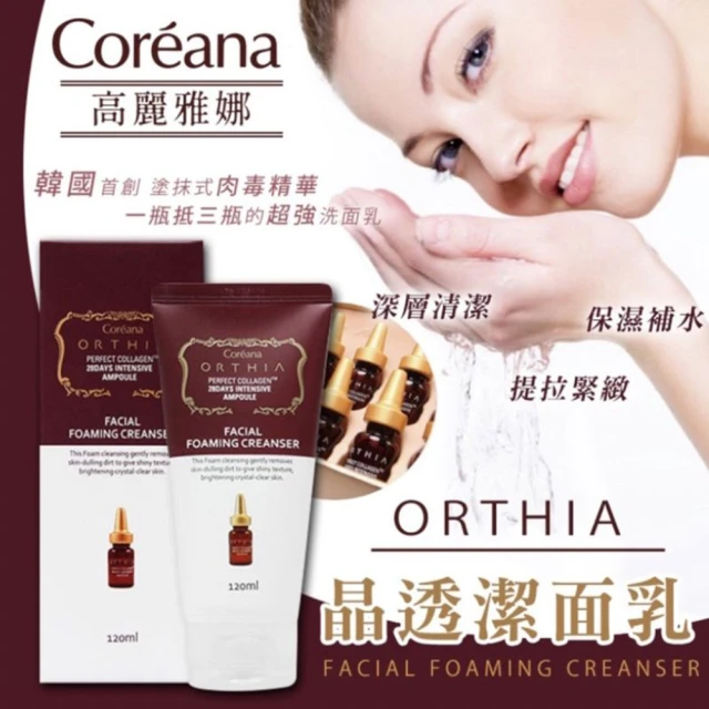 coreana 安瓶洗面乳120ml