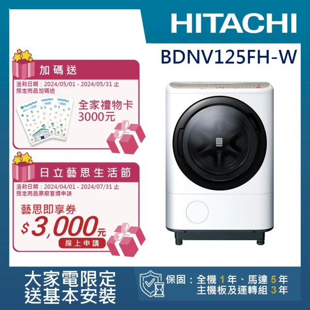 hitachi洗衣機