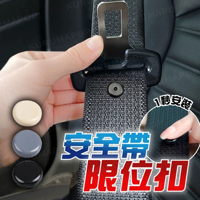 汽車安全帶穩定器 多色可選(防碰撞安全帶夾扣/安全帶固定器)
